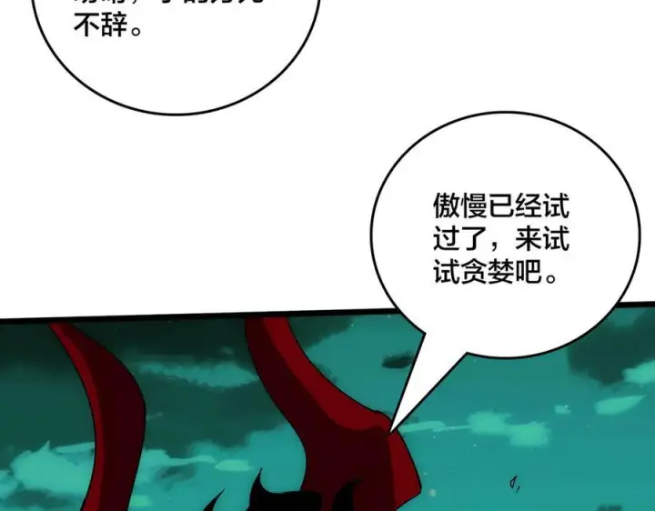 《开局兼任黑龙boss，我无敌了》第70话 必杀令图62