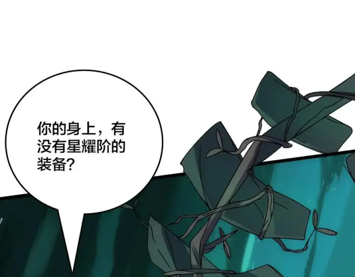 《开局兼任黑龙boss，我无敌了》第70话 必杀令图66
