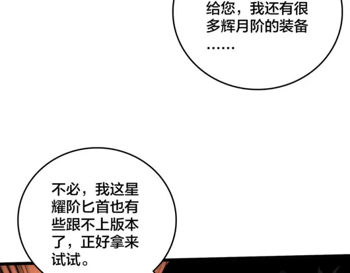 《开局兼任黑龙boss，我无敌了》第70话 必杀令图70