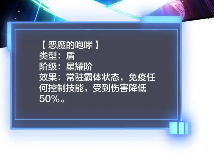 《开局兼任黑龙boss，我无敌了》第70话 必杀令图82