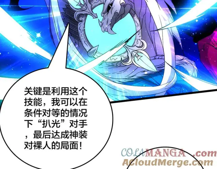 《开局兼任黑龙boss，我无敌了》第70话 必杀令图85