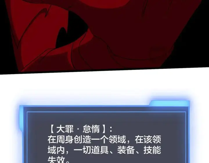《开局兼任黑龙boss，我无敌了》第70话 必杀令图88