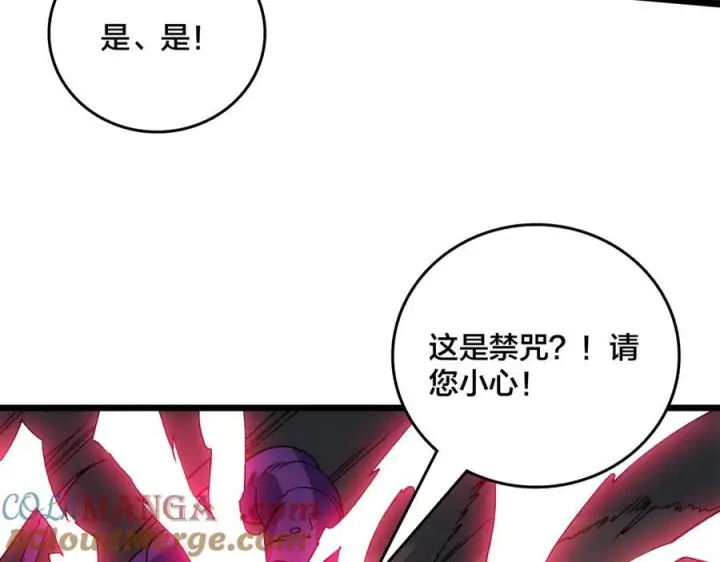 《开局兼任黑龙boss，我无敌了》第70话 必杀令图97