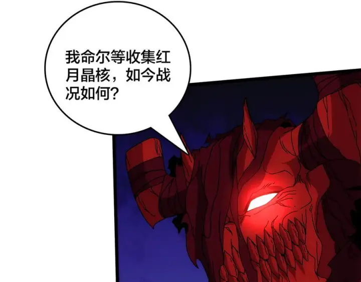 《开局兼任黑龙boss，我无敌了》第71话 红月丰收图106