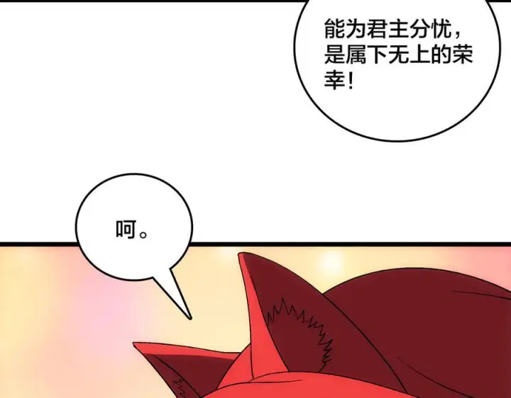《开局兼任黑龙boss，我无敌了》第71话 红月丰收图111