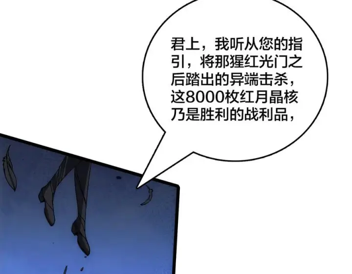 《开局兼任黑龙boss，我无敌了》第71话 红月丰收图114