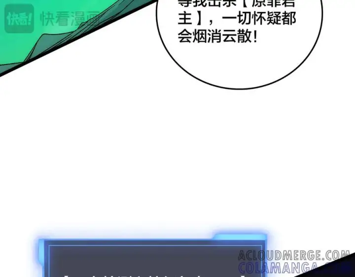 《开局兼任黑龙boss，我无敌了》第71话 红月丰收图13