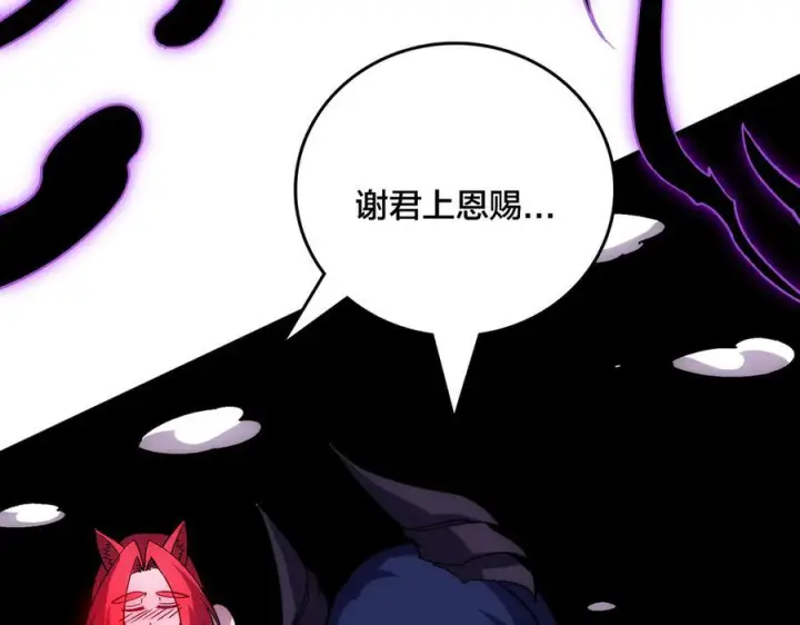 《开局兼任黑龙boss，我无敌了》第71话 红月丰收图140