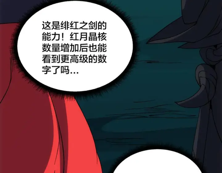 《开局兼任黑龙boss，我无敌了》第71话 红月丰收图154