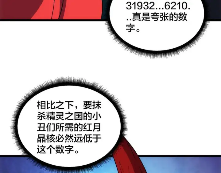 《开局兼任黑龙boss，我无敌了》第71话 红月丰收图155