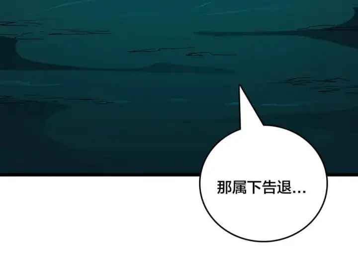 《开局兼任黑龙boss，我无敌了》第71话 红月丰收图164