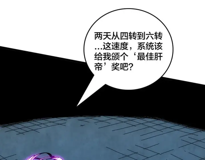 《开局兼任黑龙boss，我无敌了》第71话 红月丰收图18