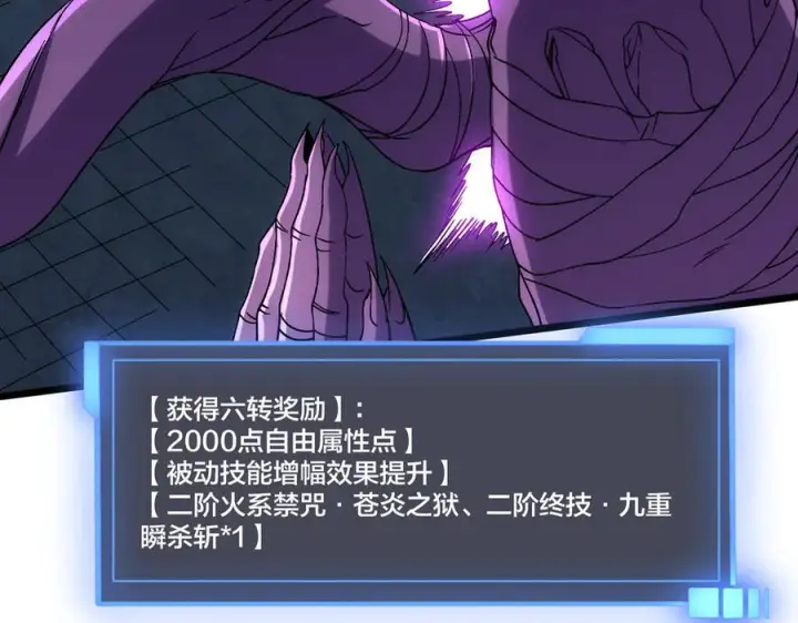 《开局兼任黑龙boss，我无敌了》第71话 红月丰收图20