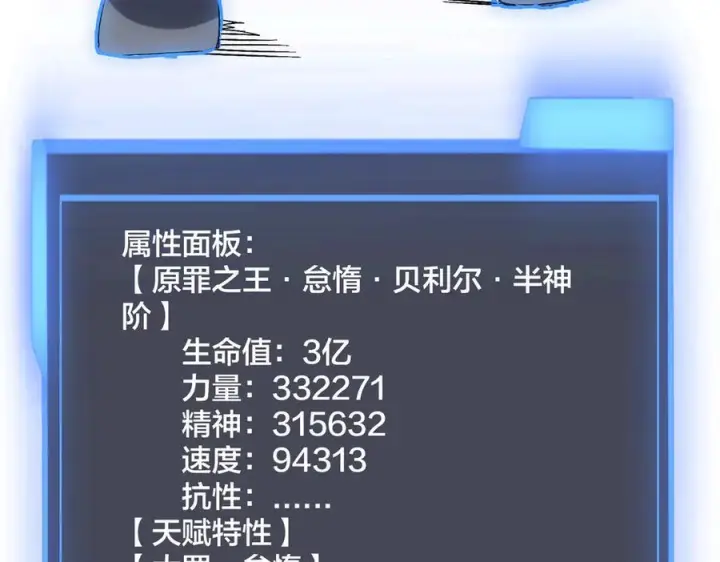 《开局兼任黑龙boss，我无敌了》第71话 红月丰收图52
