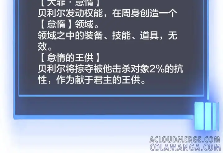 《开局兼任黑龙boss，我无敌了》第71话 红月丰收图53