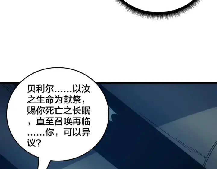 《开局兼任黑龙boss，我无敌了》第71话 红月丰收图56