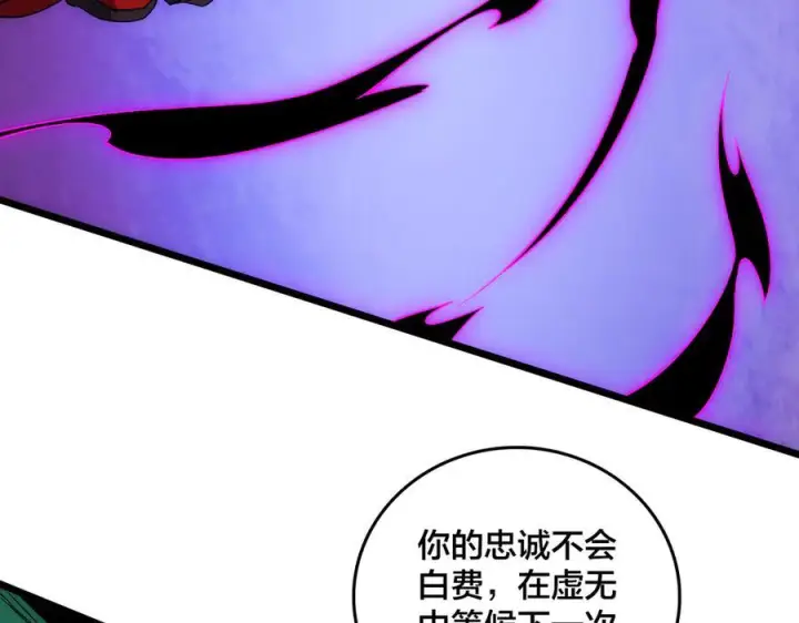 《开局兼任黑龙boss，我无敌了》第71话 红月丰收图66