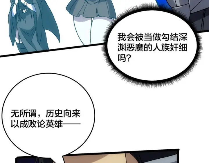 《开局兼任黑龙boss，我无敌了》第71话 红月丰收图8