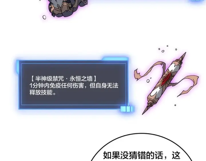 《开局兼任黑龙boss，我无敌了》第71话 红月丰收图80
