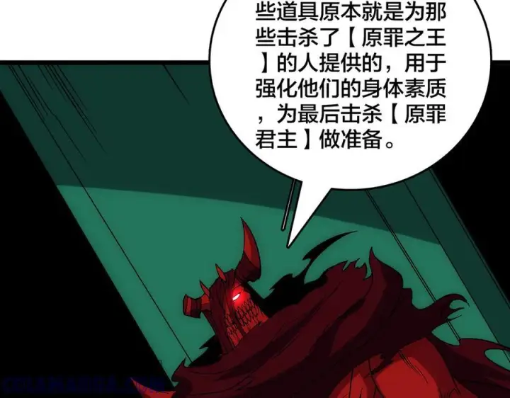 《开局兼任黑龙boss，我无敌了》第71话 红月丰收图81