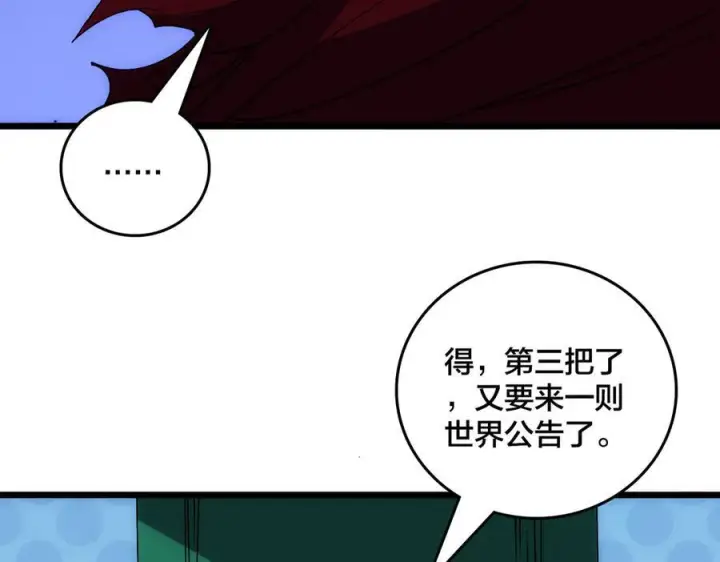 《开局兼任黑龙boss，我无敌了》第71话 红月丰收图87