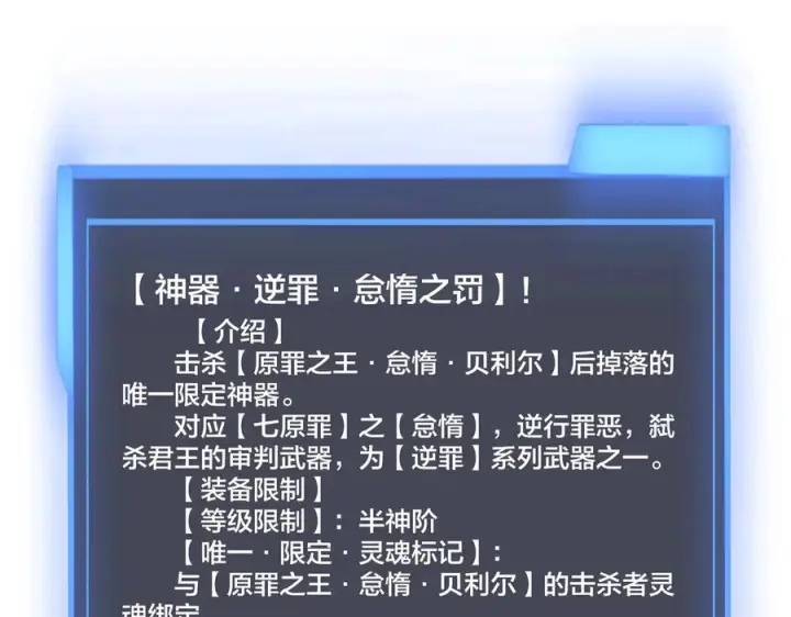《开局兼任黑龙boss，我无敌了》第71话 红月丰收图90