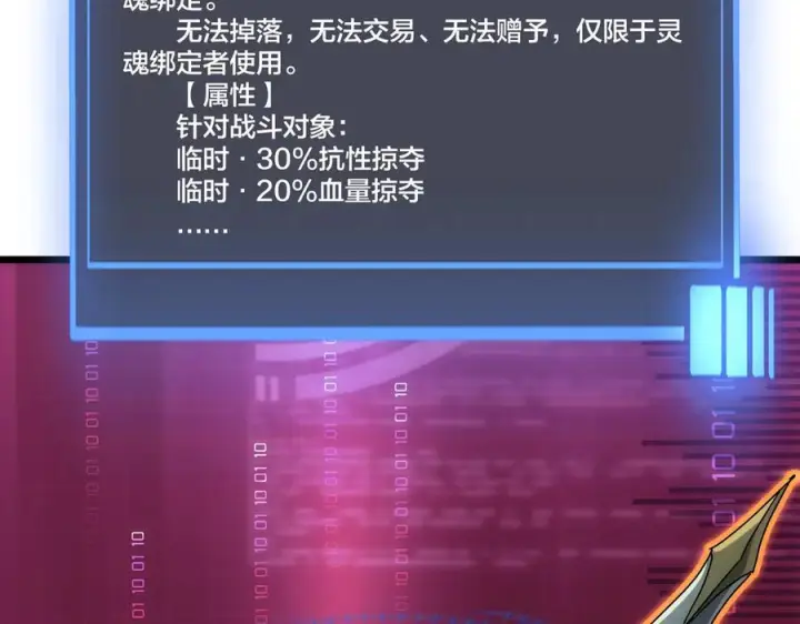 《开局兼任黑龙boss，我无敌了》第71话 红月丰收图91