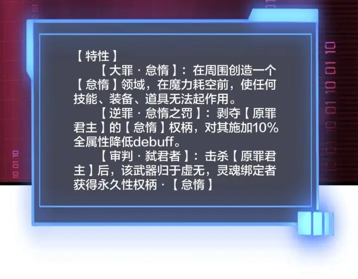 《开局兼任黑龙boss，我无敌了》第71话 红月丰收图94