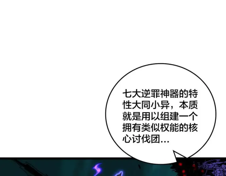 《开局兼任黑龙boss，我无敌了》第71话 红月丰收图95