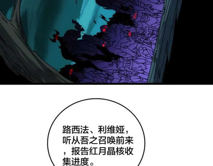 《开局兼任黑龙boss，我无敌了》第71话 红月丰收图99