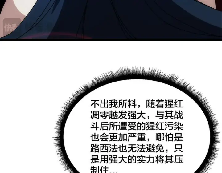 《开局兼任黑龙boss，我无敌了》第72话 暴露图12