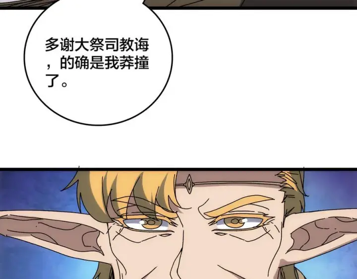 《开局兼任黑龙boss，我无敌了》第72话 暴露图135