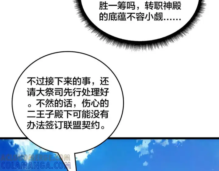 《开局兼任黑龙boss，我无敌了》第72话 暴露图137