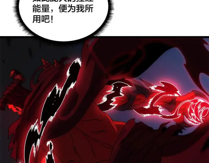 《开局兼任黑龙boss，我无敌了》第72话 暴露图15