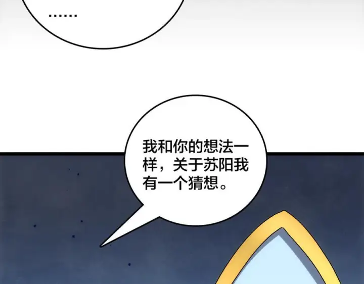 《开局兼任黑龙boss，我无敌了》第72话 暴露图155