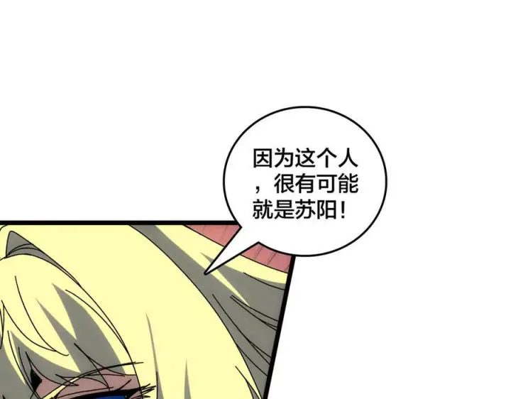 《开局兼任黑龙boss，我无敌了》第72话 暴露图164