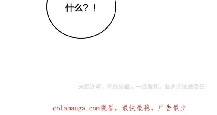 《开局兼任黑龙boss，我无敌了》第72话 暴露图167