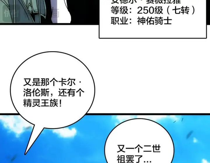 《开局兼任黑龙boss，我无敌了》第72话 暴露图50