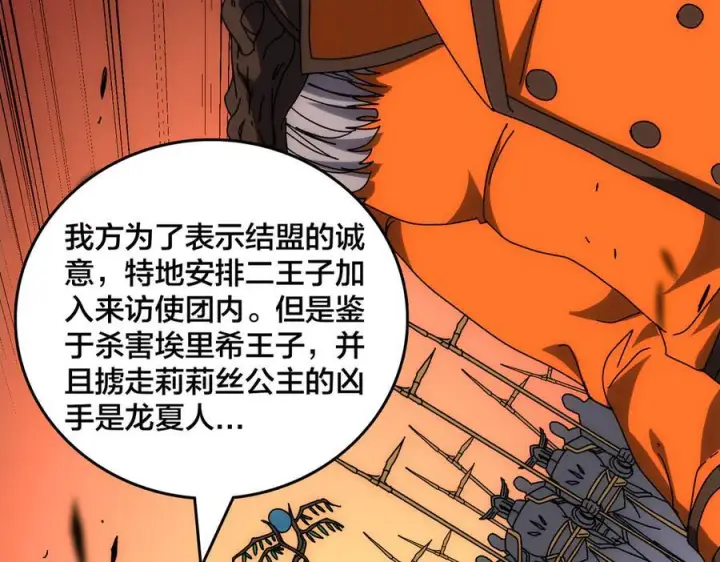 《开局兼任黑龙boss，我无敌了》第72话 暴露图91