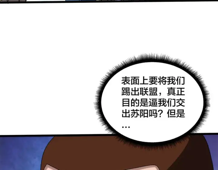 《开局兼任黑龙boss，我无敌了》第72话 暴露图96
