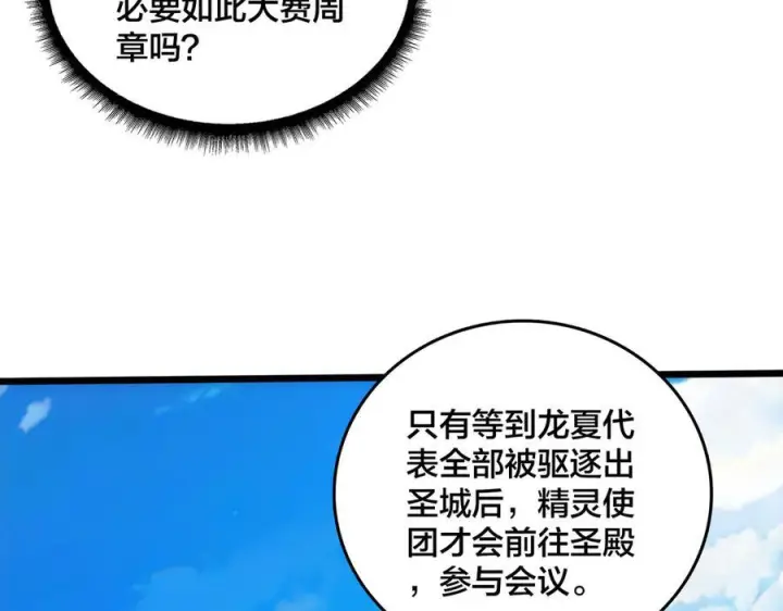 《开局兼任黑龙boss，我无敌了》第72话 暴露图98