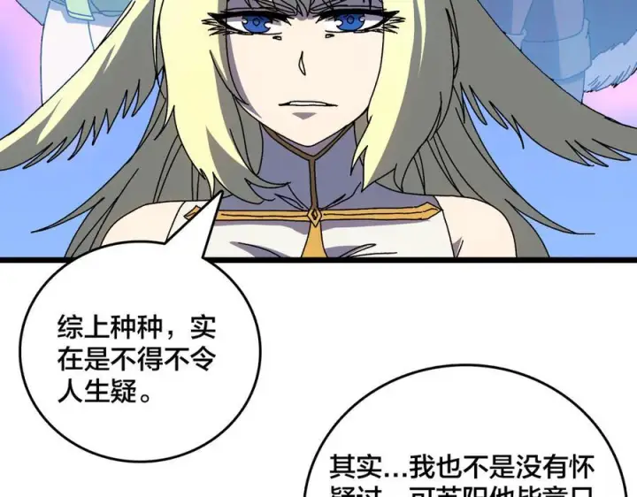 《开局兼任黑龙boss，我无敌了》第73话 疯狂作死图12