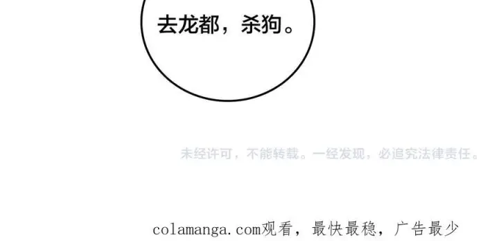《开局兼任黑龙boss，我无敌了》第73话 疯狂作死图139