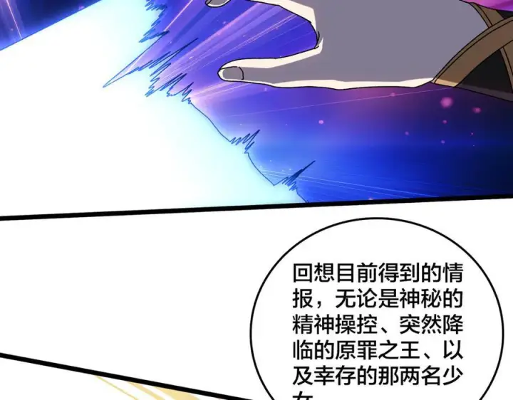 《开局兼任黑龙boss，我无敌了》第73话 疯狂作死图2
