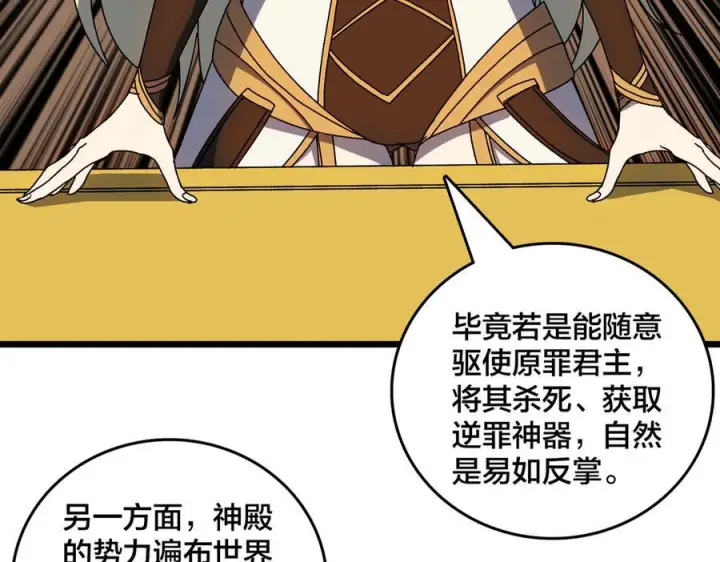 《开局兼任黑龙boss，我无敌了》第73话 疯狂作死图23