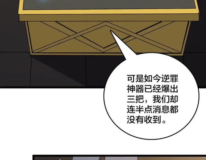 《开局兼任黑龙boss，我无敌了》第73话 疯狂作死图26