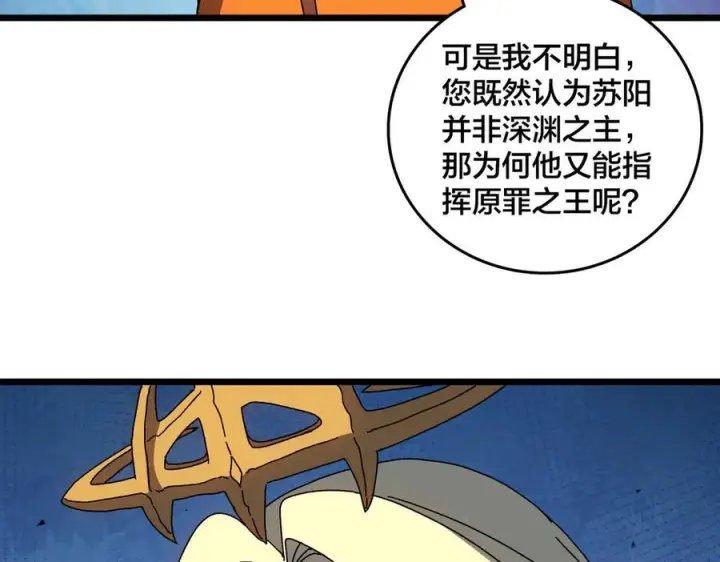 《开局兼任黑龙boss，我无敌了》第73话 疯狂作死图32