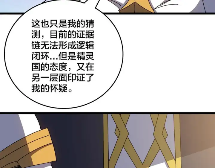 《开局兼任黑龙boss，我无敌了》第73话 疯狂作死图34