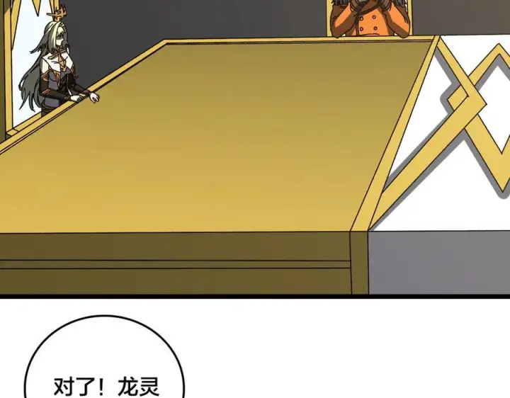 《开局兼任黑龙boss，我无敌了》第73话 疯狂作死图38