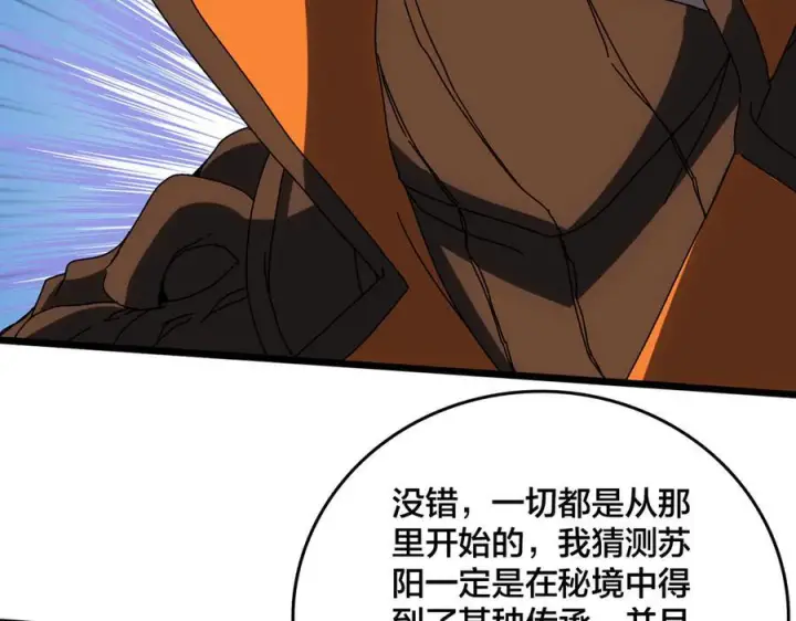《开局兼任黑龙boss，我无敌了》第73话 疯狂作死图40